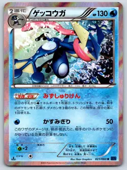 Greninja - Holo XY1 Collection X 021/060 1st Ed Pokemon Card LP - Image 1