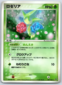 Roselia - Rulers of the Heavens 007/054 Unlimited Pokemon Card LP - Image 1