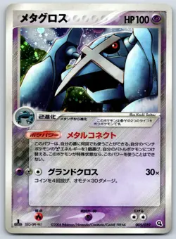 Metagross - Metagross Constructed Starter Deck 005/019 Pokemon Card LP - Image 1