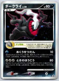 Darkrai - Movie Promo 046/DP-P Holo Vintage Pokemon Card LP - Image 1