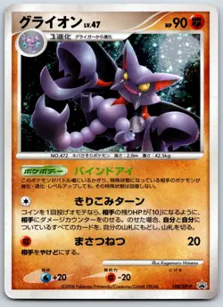 Gliscor - DP5 Special Pack 108/DP-P Black Star Promo Pokemon Card LP - Image 1