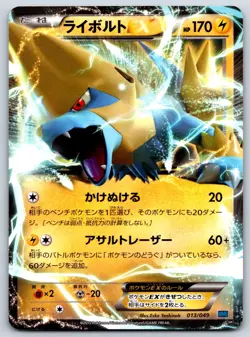 Manectric EX - M Master Deck Build Box Speed Style 013/049 Pokemon Card LP - Image 1