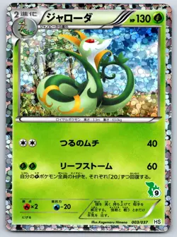 Serperior - Holo HS Beginning Set 003/037 Pokemon Card LP - Image 1