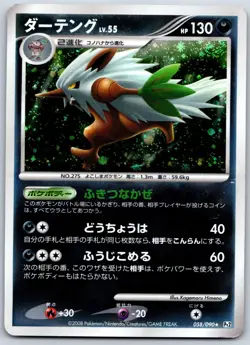 Shiftry - Pt2: Bonds to the End of Time 058/090 Pokemon Card LP - Image 1