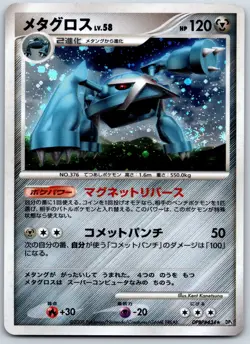 Metagross - DP5: Temple of Anger Pokemon Card LP - Image 1