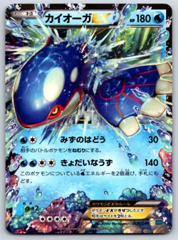 Kyogre EX - M Master Deck Build Box 008/049 Pokemon Card LP - Image 1