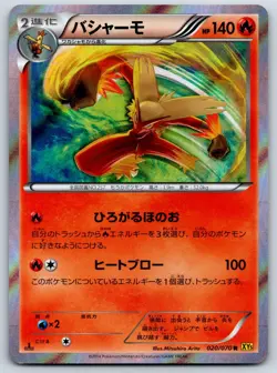 Blaziken - XY5-Bg: Gaia Volcano 020/070 Pokemon Card LP - Image 1