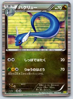 Dragonair - Dragon Selection 003/020 Pokemon Card LP - Image 1
