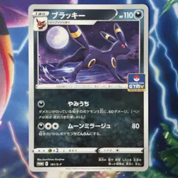 Pokemon Card | Umbreon Card 161/S-p Gym Stamped Promo Non-Holo Rare Japanese - Image 1