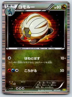 Shelgon - Dragon Selection 007/020 Pokemon Card LP - Image 1