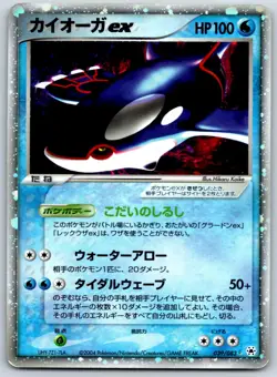 Kyogre ex - Undone Seal 039/083 Unlimited Pokemon Card LP - Image 1