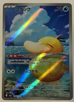 POKEMONN Japanese Psyduck 199/193 m2a Mega Dream ex Art Rare Card MINT - Image 1