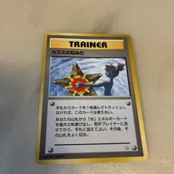 Pokemon TCG Japanese Misty's Tears Gym Challenge Trading Card Banned Artwork - Image 3