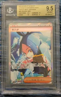 Pokemon Dendra SAR 099/073 Triplet Beat Trainer BGS 9.5 Japanese Holo Card - Image 1