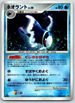 Lumineon - Intense Fight in the Destroyed Sky 020/092 1st Ed Pokemon Card LP - Image 1