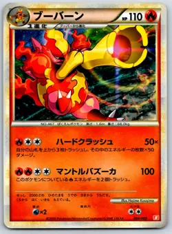 Magmortar - Battle Starter Deck B 004/009 Pokemon Card LP - Image 1