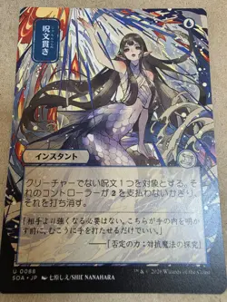 Spell Pierce (JP Alternate Art) Secrets of Strixhaven: Mystical Archive Regular - Image 1