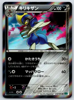 Bisharp - Holo XY11 Cruel Traitor 032/054 Pokemon Card LP - Image 1