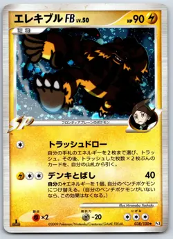 Electivire FB - Pt3 Beat of the Frontier 038/100 1st Ed Pokemon Card LP - Image 1
