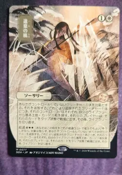 Winds of Abandon (JP Alternate Art) Secrets of Strixhaven: Mystical Archive MTG - Image 1