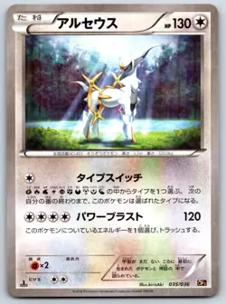 Arceus - CP5 Mythical Legendary Dream Shine Collection 035/036 Pokemon Card L - Image 1