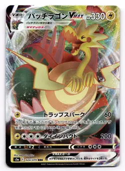 DRACOZOLT VMAX 024/070 S5A MATCHLESS FIGHTER POKEMON JAPANESE US SELLER [NM] - Image 1
