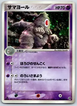 Dusclops - Miracle of the Desert 031/053 1st Ed Pokemon Card LP - Image 1