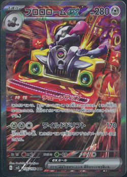 Revavroom EX 135/108 Ruler of the Black Flame SV3 Pokemon Japanese Near Mint - Image 1