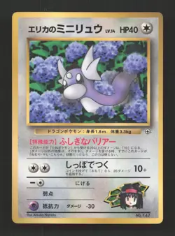 Erika's Dratini NO. 147 Glossy Promo Corocoro Comics Pokemon Japanese MP - Image 1