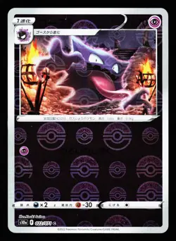 Haunter 022/071 Common Dark Phantasma s10a Holo 2022 Pokemon Japanese Near Mint - Image 1