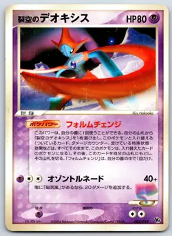 Space Fissure's Deoxys (Attack) Movie Comm VS Pack 002/019 Pokemon Card LP - Image 1