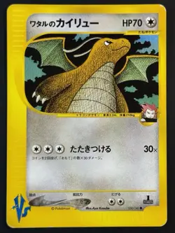 Pokemon Lance's Dragonite 100/141 VS Series Japanese - MP - Image 1
