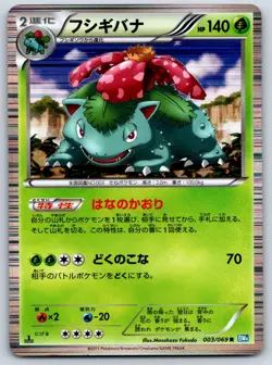 Venusaur - BW4 Dark Rush 003/069 1st Ed Pokemon Card LP - Image 1