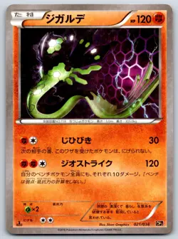 Zygarde - CP5 Mythical Legendary Dream Shine Collection 021/036 Pokemon Card LP - Image 1