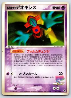 Space Fissure's Deoxys - Movie Comm VS Pack 001/019 Pokemon Card LP - Image 1