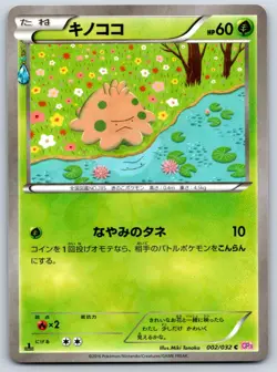 Shroomish - CP3 Pokekyun 002/032 1st Ed Holo Pokemon Card LP - Image 1