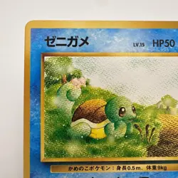 Squirtle No. 007 Vending Machine Cards Series 1 (Blue) 1998 Pokemon Japanese 442 - Image 2
