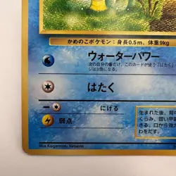 Squirtle No. 007 Vending Machine Cards Series 1 (Blue) 1998 Pokemon Japanese 442 - Image 4