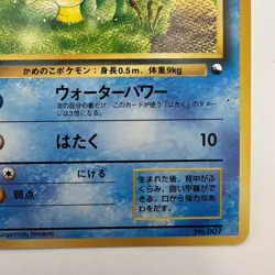 Squirtle No. 007 Vending Machine Cards Series 1 (Blue) 1998 Pokemon Japanese 442 - Image 5