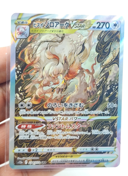 Hisuian Zoroark VSTAR 234/172 SAR - Pokemon Japanese [S12a] VSTAR Universe NrMt - Image 3