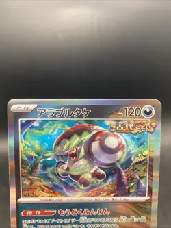 Brute Bonnet Pokemon Card Japanese Terastal Fest Ex Holo Rare SV8a 099/187 - Image 2