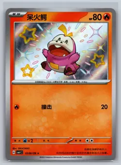 Fuecoco 0306/09 Baby Shiny Holo Pokemon CBB1C Gem Pack Vol.1 Chinese LP-NM - Image 1