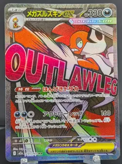 Pokemon Mega Scrafty ex #231/193 Japanese M2a Mega Dream EX Mega Attack Rare - Image 1