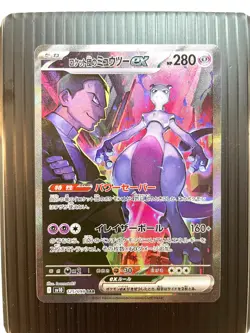 Team Rocket's Mewtwo SAR 125/098 Pokemon The Glory of Team Rocket Japanese NM - Image 1