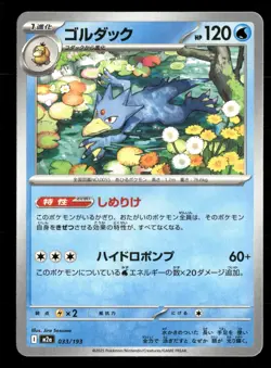 Golduck 033/193 MEGA Dream ex Pokemon Japanese Lightly Played - Image 1