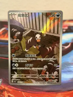 Pokemon TCG Houndour CSV5C 134/129 AR Chinese Full Art Holo Card - Image 1