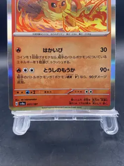 Flareon Pokemon Card Japanese Terastal Fest Ex Holo Rare SV8a 021/187 - Image 3