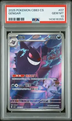 2025 POKEMON SIMPLIFIED CHINESE CBB3 C 0307/07 GENGAR PSA 10 - Image 1