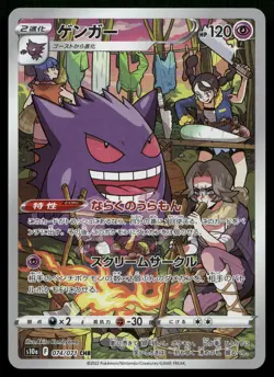 Gengar 074/071 Character Rare Dark Phantasma S10a CHR Pokemon Japanese NM - Image 1