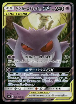 Gengar & Mimikyu GX 038/095 Tag Bolt SM9 RR Double Rare Japanese Pokemon LP - Image 1